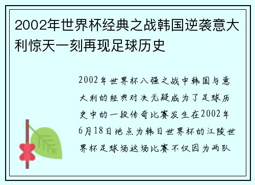 2002年世界杯经典之战韩国逆袭意大利惊天一刻再现足球历史