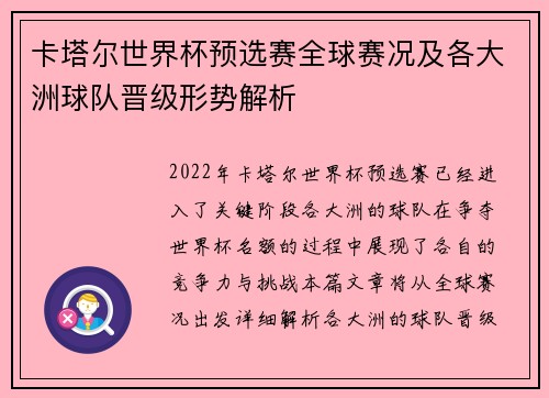 卡塔尔世界杯预选赛全球赛况及各大洲球队晋级形势解析
